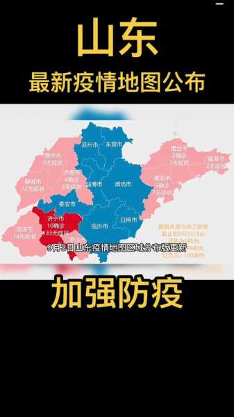 山东疫情放开最新消息通知，山东疫情最新消息今天详情