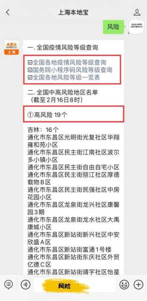 上海有哪些中风险地区，上海两个中风险地区