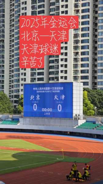 2025全国  最新消息，2025全运会最新消息