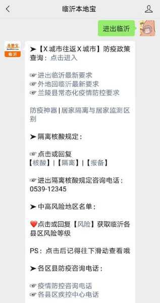 临沂临沭县疫情最新消息，临沭疫情最新情况