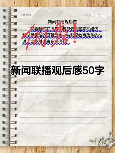 10月3号新闻联播总结，10月11日新闻联播观后感