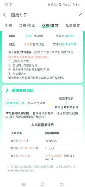 高铁票退票要扣多少手续费，退高铁票不扣费技巧