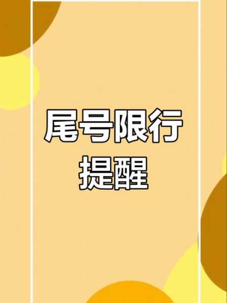 2023年5月新一轮限号，2024年新一轮限号表