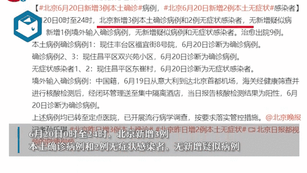 北京新增2例本土感染者，北京新增本土确诊病例详情
