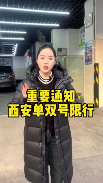 西安  3天通知最新今天，西安今天最新限行通知