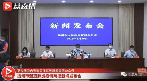 江苏扬州疫情最新消息,江苏疫情最新消息