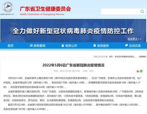 广州突发疫情最新消息,今天新疫情最新消息