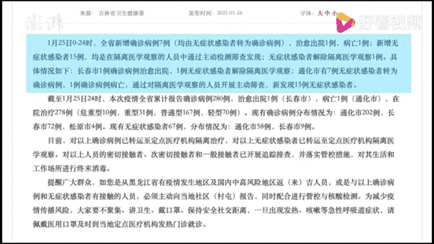 吉林新增本地确诊病例1例,31省市新增本土病例最新消息