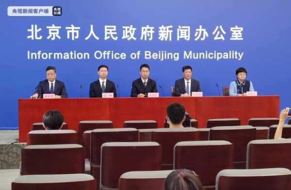 北京八月八日疫情发布会,北京新闻发布会最新疫情