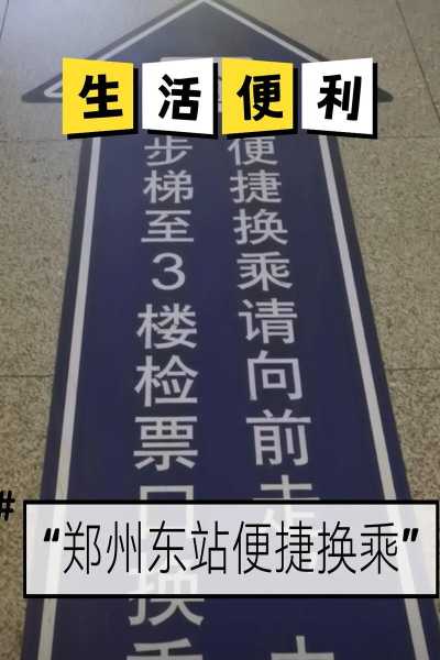 疫情郑州高铁站内换乘怎么换，郑州高铁站可以站内换乘吗