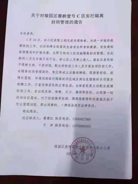 长春全市小区单位封闭管理，全市小区封闭管理