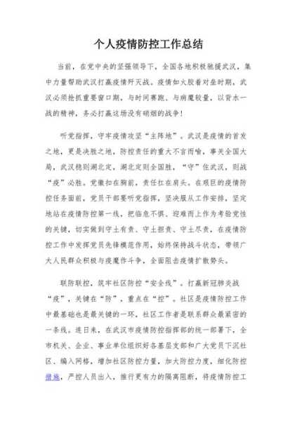疫情防控工作总结2022,个人年度工作总结2023年医院