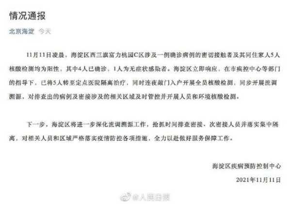 北京昌平一家四口感染,北京一家五口感染