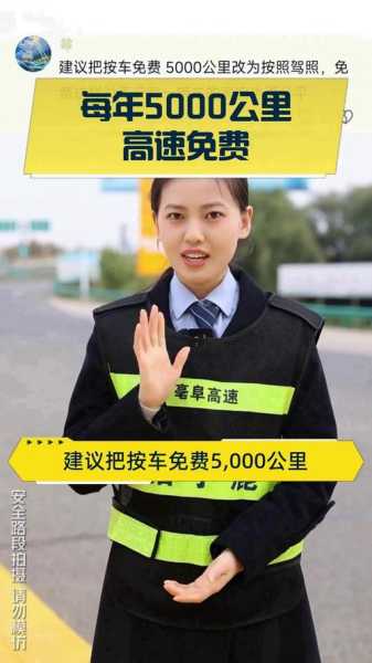 2020年高速全面免费,明年开始高速免费5000公里吗