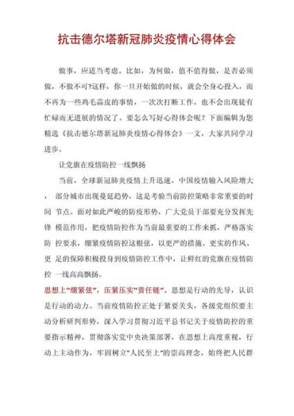 2021疫情防控心得体会,疫情防控心得体会总结