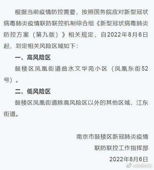 南京新增一高风险地区，南京一地调整为高风险地区