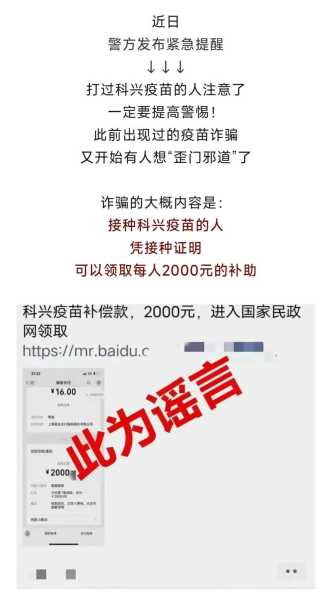 北京科兴疫苗有什么问题，打科兴疫苗对身体有什么影响