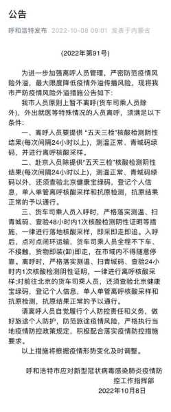 呼和浩特市最新疫情信息,呼和浩特新冠疫情最新消息