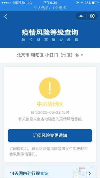 北京昌平一地升为高风险，北京昌平是中风险区吗