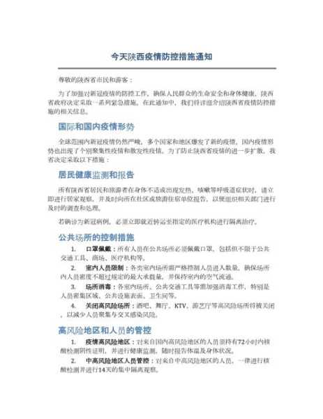 靖边疫情最新消息今天,陕西疫情最新消息今天