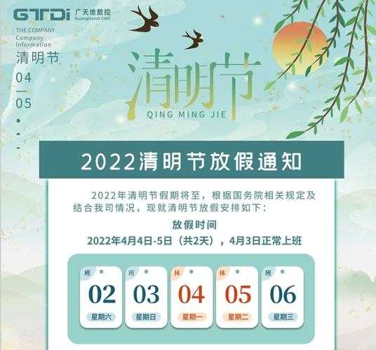 清明假期2022放假安排表,2022年清明节放假时间表