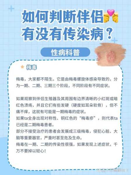 如何判断一个人有没有性疾病，怎么判断对方有没有性疾病