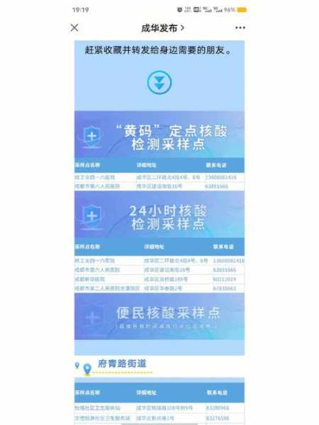 成都常态化核酸不再免费，成都现在免费核酸检测地点