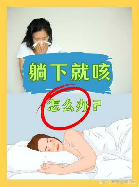 肺炎晚上躺下就不停的咳嗽，肺炎一躺下就咳嗽怎么缓解