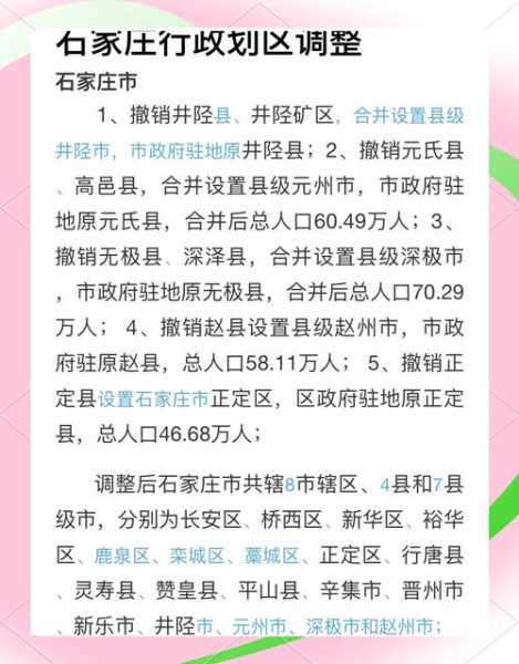 石家庄多地调为低风险，石家庄两地调整为低风险