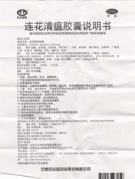 以岭药业回应连花清瘟断货，连花清瘟以岭药业