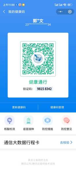 健康码有几种查询方式,健康码查询方式