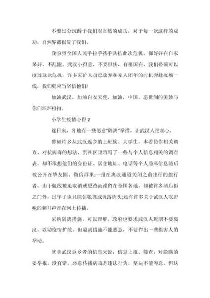 疫情期间的感悟心得小学生，小学生关于疫情的心得体会