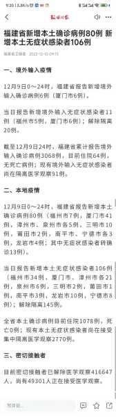 福建新增本土确诊病例，福建新增本土确诊50例