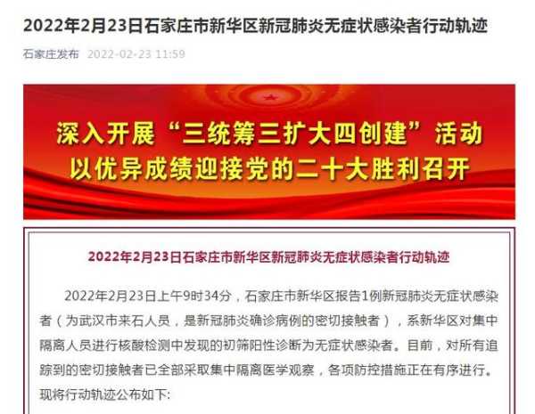 石家庄新增1例确诊系学生，石家庄新型肺炎确诊几例
