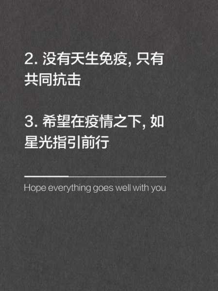 疫情期间的暖心话简短精辟，疫情简短温暖人心的话
