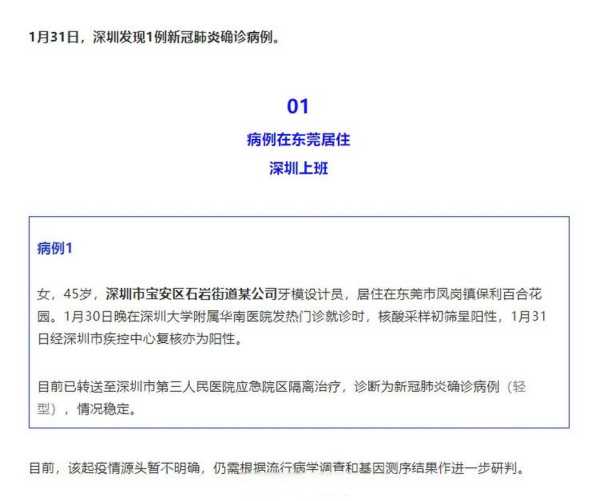 深圳龙岗新增1例确诊病例,最新消息深圳龙岗确诊