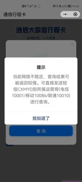 行程码数据查询异常怎么办，扫行程码显示数据异常是怎么回事