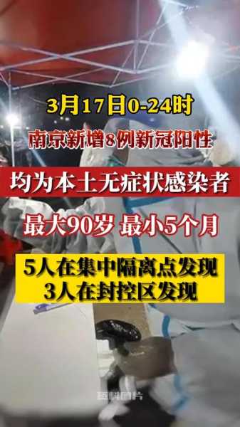 南京疫情最新消息今天实时，现在南京疫情最新消息