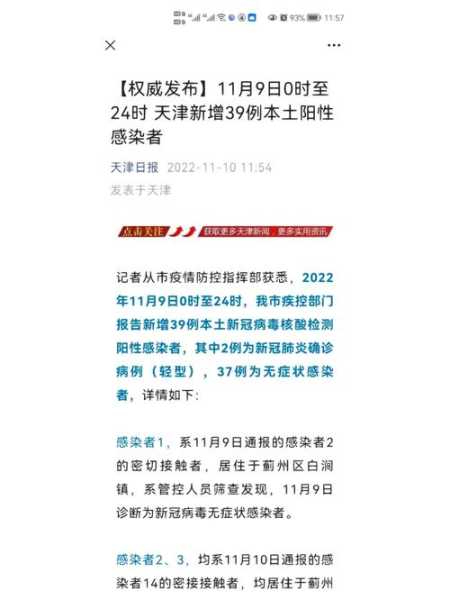 最近深圳疫情最新消息，天津疫情最新消息今天新增