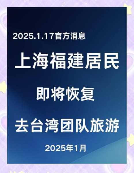 台湾取消恢复赴大陆旅游团,有两个大陆观光团到台湾岛旅游