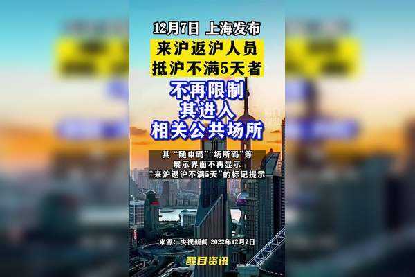 上海取消来返沪人员落地检，上海来沪返沪人员最新规定