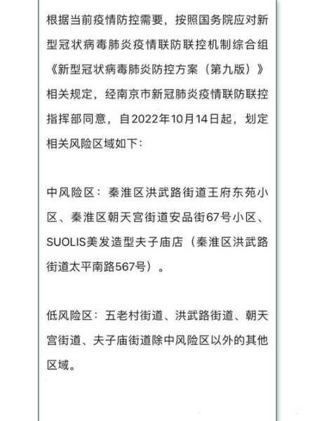 南京四地上调为中风险地区了吗，南京中风险地区