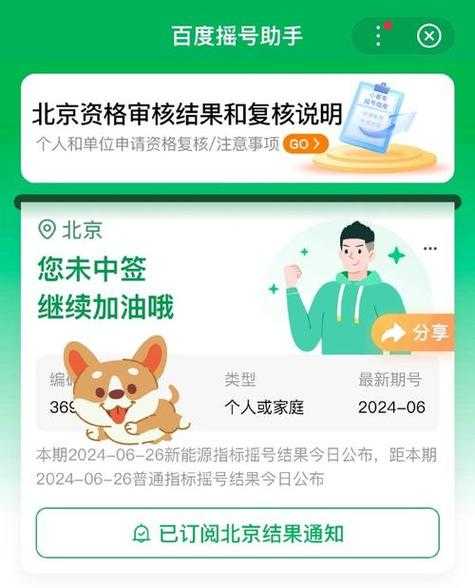 北京市小客车摇号查询网，北京摇号中签结果查询