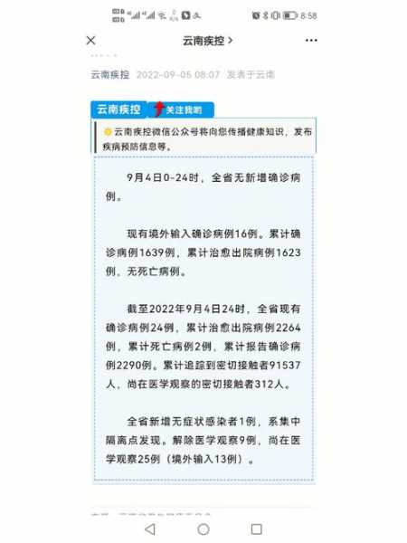 云南省最新疫情通报数据，最新云南疫情通报