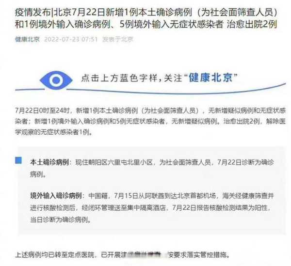 北京海淀发现1例阳性病例，北京发现一例本土病例