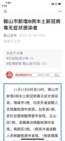 鞍山疫情最新消息今天新增,今天新疫情最新消息