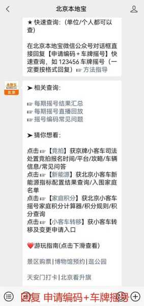 北京机动车摇号结果查询 时间，北京摇号结果查询入口