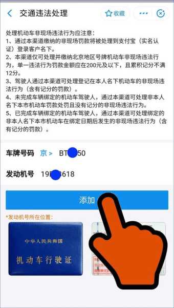 北京违章查询平台,北京车辆违章查询入口