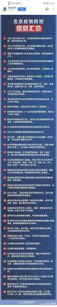 北京新增36例确诊病例，北京本土确诊病例最新情况