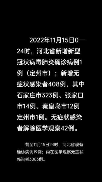 31省新增本土确诊42例:河北40例活动轨迹,河北新增4个本土确诊病例